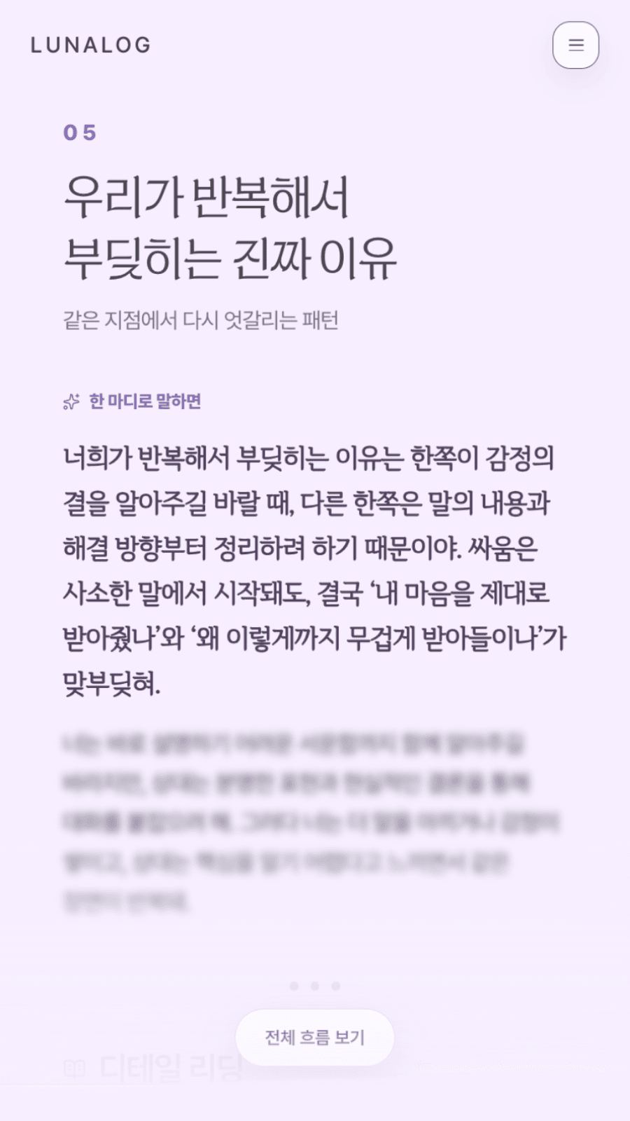 궁합 리딩 결과 화면 1