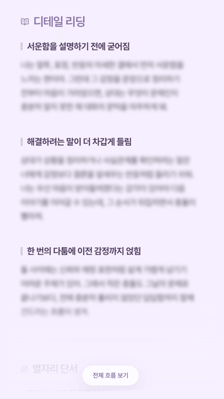 궁합 리딩 결과 화면 2