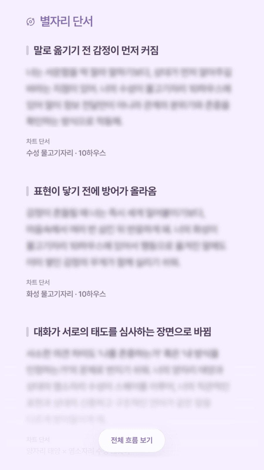 궁합 리딩 결과 화면 3