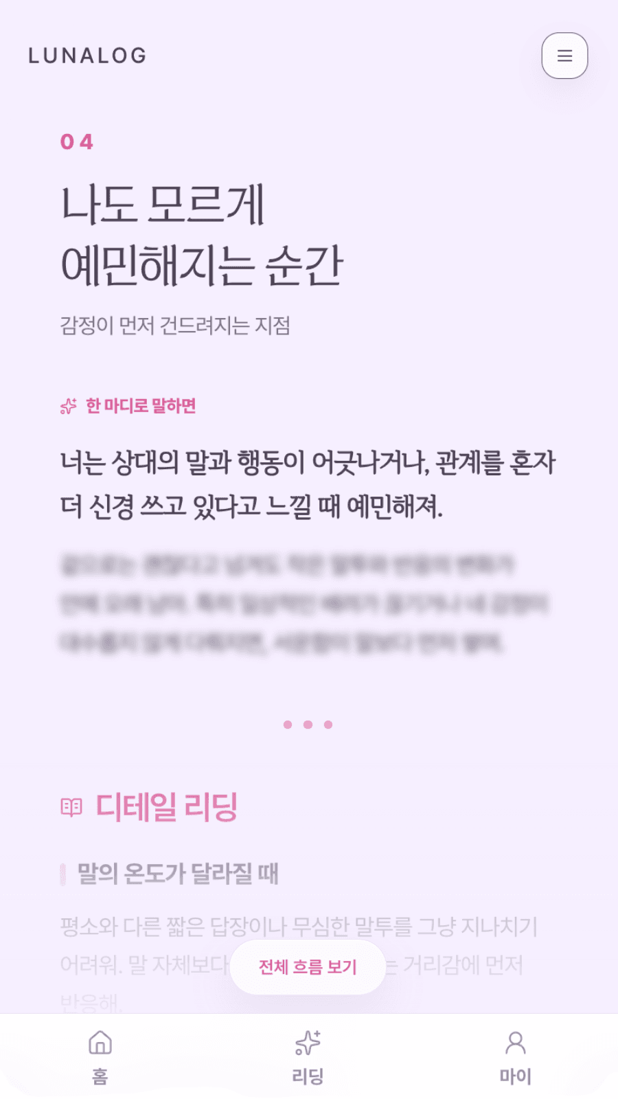 연애중 리딩 결과화면 1